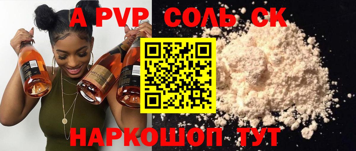 Alpha-PVP Crystall Армавир