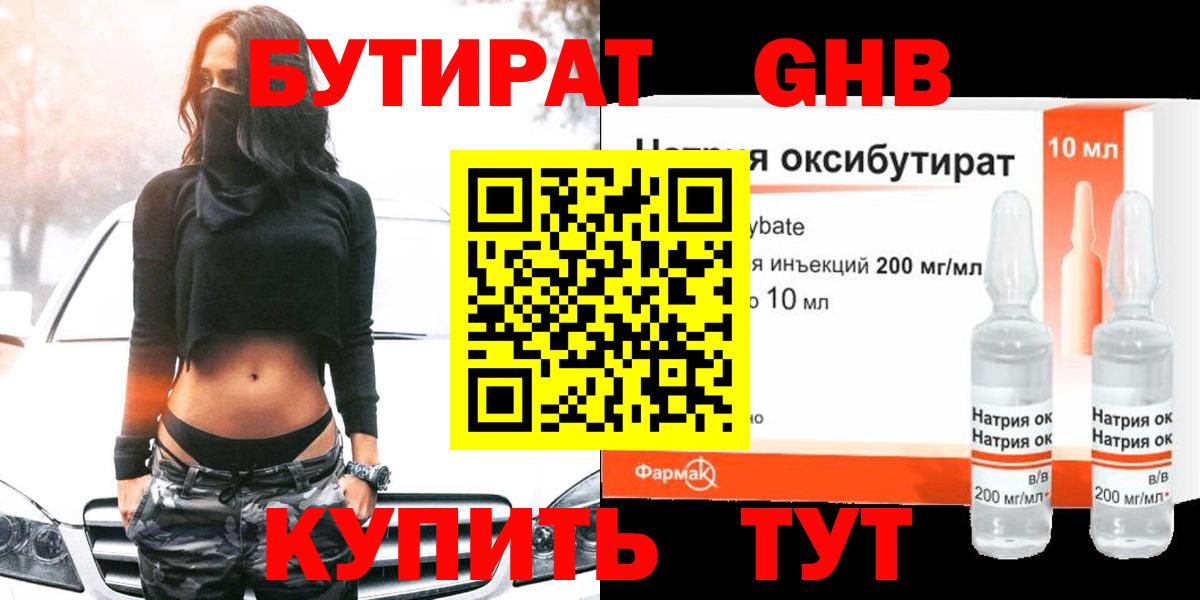 Бутират BDO 33%  БУТИРАТ  Армавир  Вход с VPN 