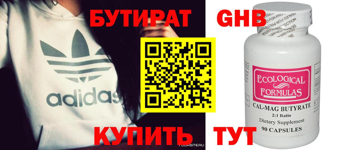 БУТИРАТ BDO 33% Армавир