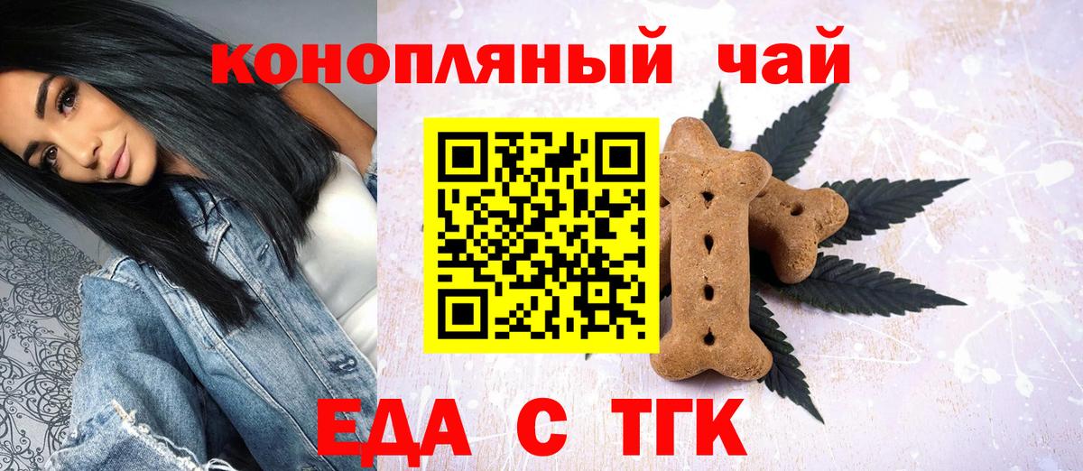 Армавир  Печенье с ТГК марихуана  Вход с VPN 