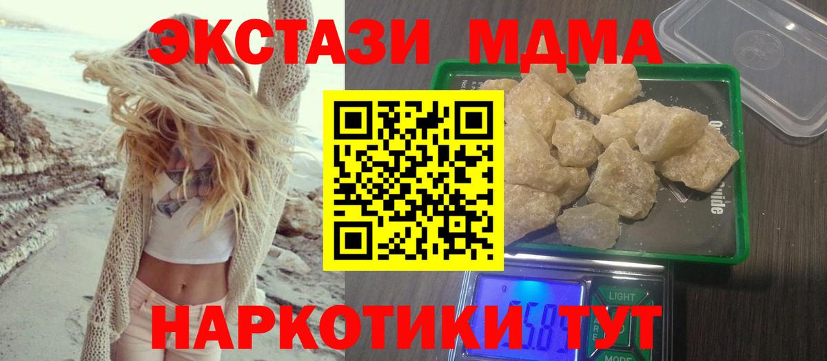 MDMA кристаллы  МДМА Molly  Армавир  Вход с VPN 