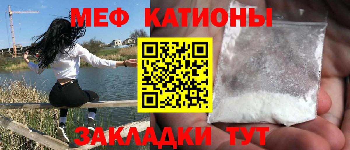 Мефедрон кристаллы Армавир