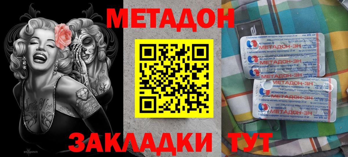 Метадон кристалл Армавир