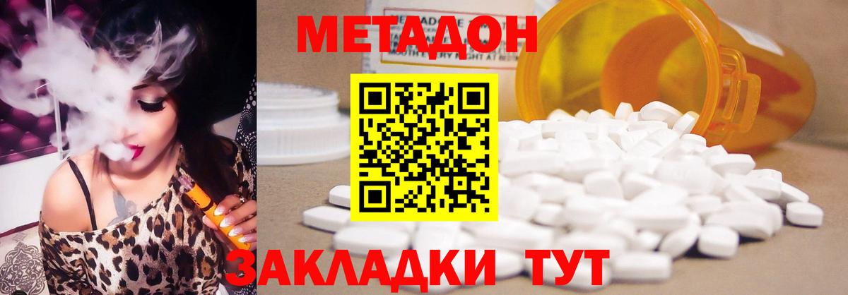 Армавир  Метадон methadone  МЕТАДОН кристалл  Вход с VPN 