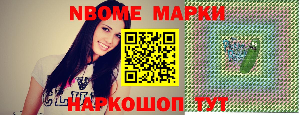Марки 25I-NBOMe 1,8мг Армавир